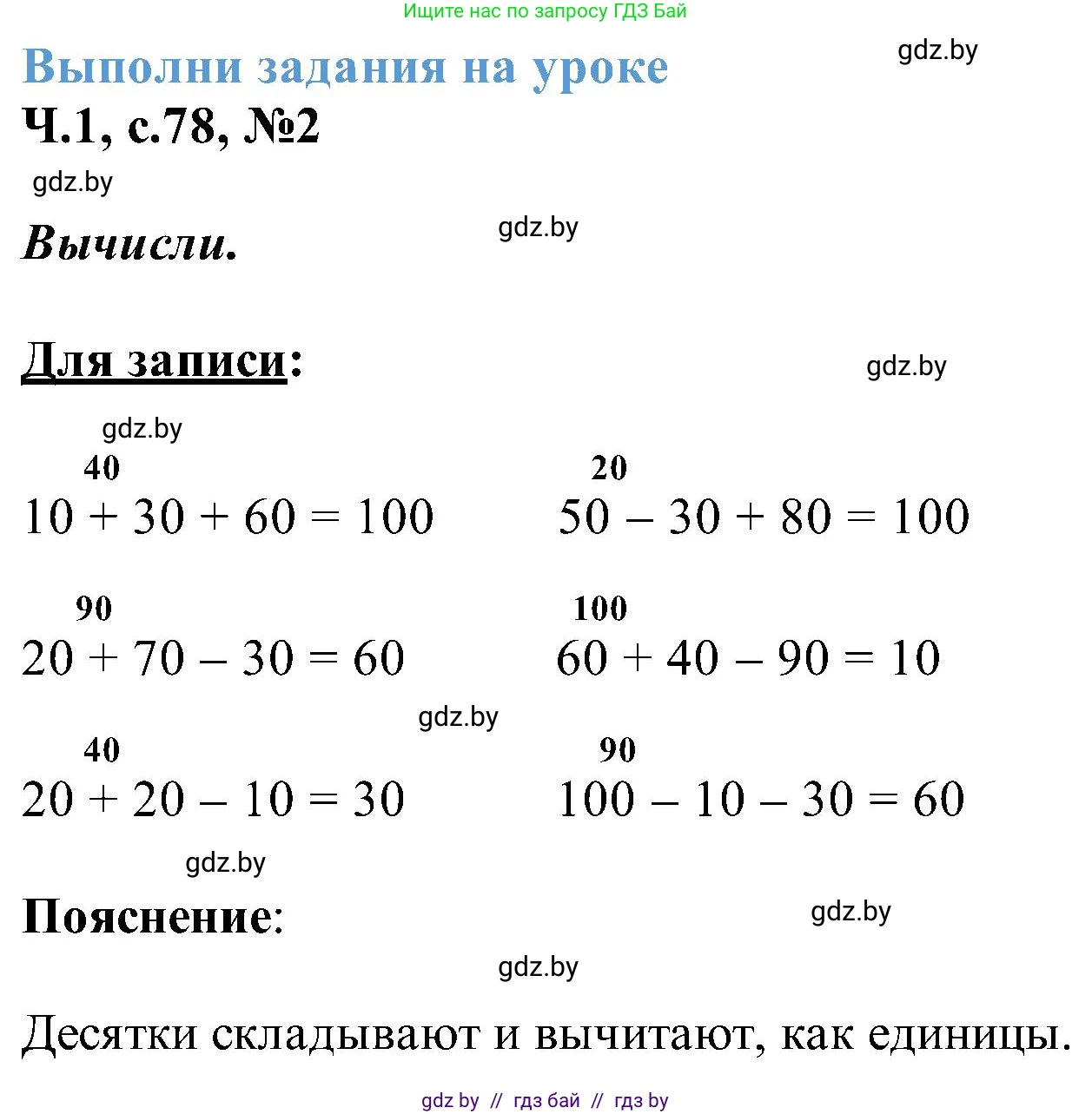 Математика, 2 класс Учебник, авторы: Муравьева Галина Леонидовна, Урбан Мария Анатольевна, издательство Академия образования, Минск, 2025, сиреневого цвета, Часть 1, страница 78, номер 2, Решение 2025