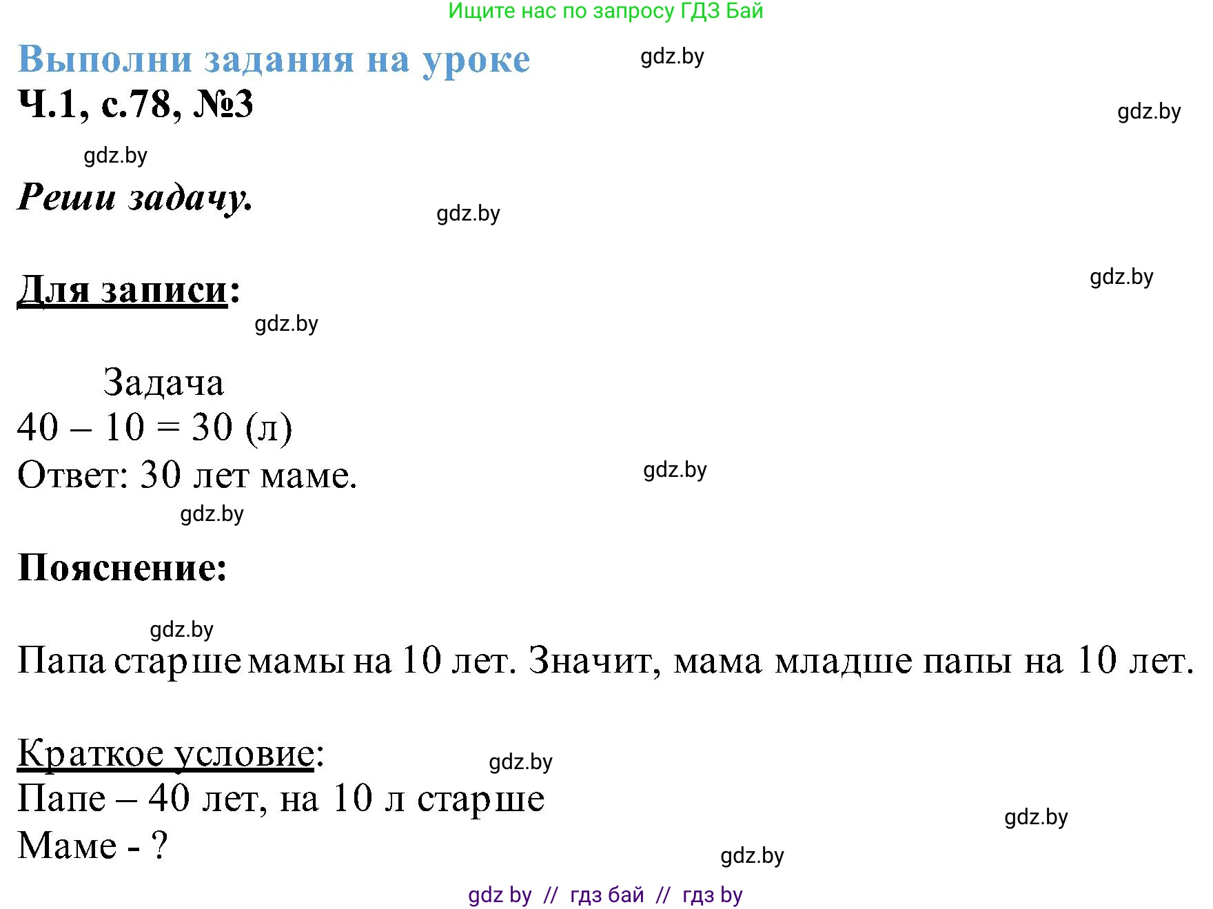 Математика, 2 класс Учебник, авторы: Муравьева Галина Леонидовна, Урбан Мария Анатольевна, издательство Академия образования, Минск, 2025, сиреневого цвета, Часть 1, страница 78, номер 3, Решение 2025