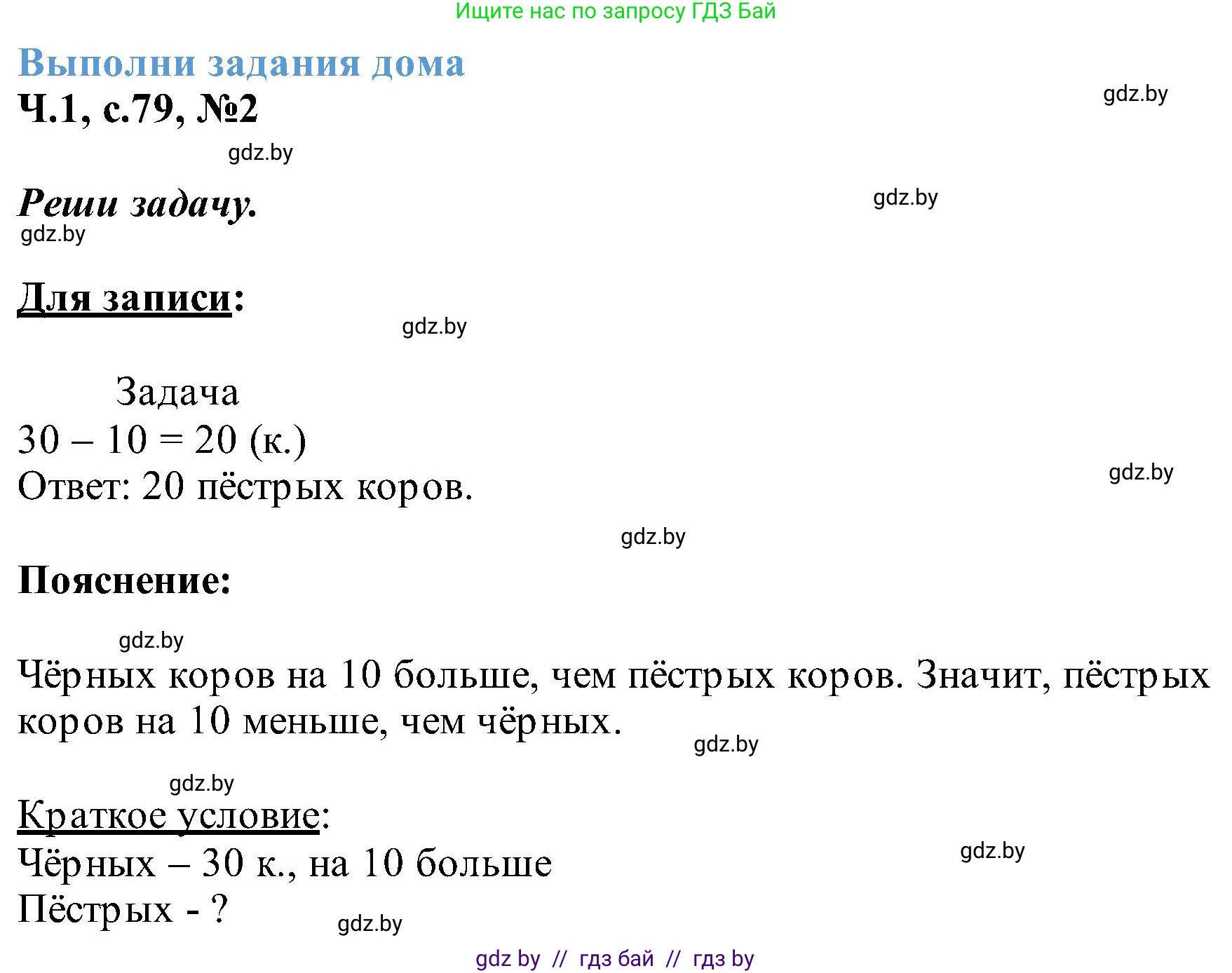 Математика, 2 класс Учебник, авторы: Муравьева Галина Леонидовна, Урбан Мария Анатольевна, издательство Академия образования, Минск, 2025, сиреневого цвета, Часть 1, страница 79, номер 2, Решение 2025