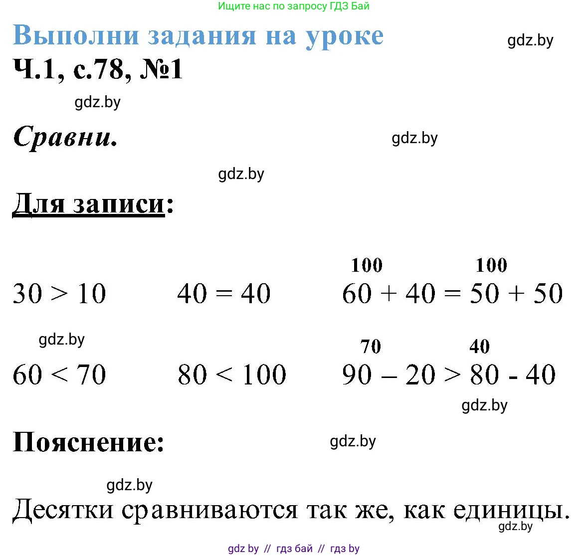 Математика, 2 класс Учебник, авторы: Муравьева Галина Леонидовна, Урбан Мария Анатольевна, издательство Академия образования, Минск, 2025, сиреневого цвета, Часть 1, страница 78, номер 1, Решение 2025