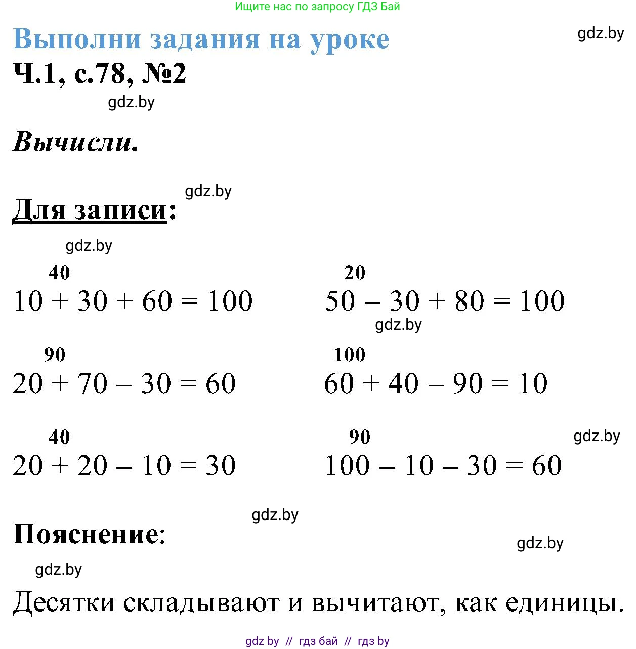 Математика, 2 класс Учебник, авторы: Муравьева Галина Леонидовна, Урбан Мария Анатольевна, издательство Академия образования, Минск, 2025, сиреневого цвета, Часть 1, страница 78, номер 2, Решение 2025