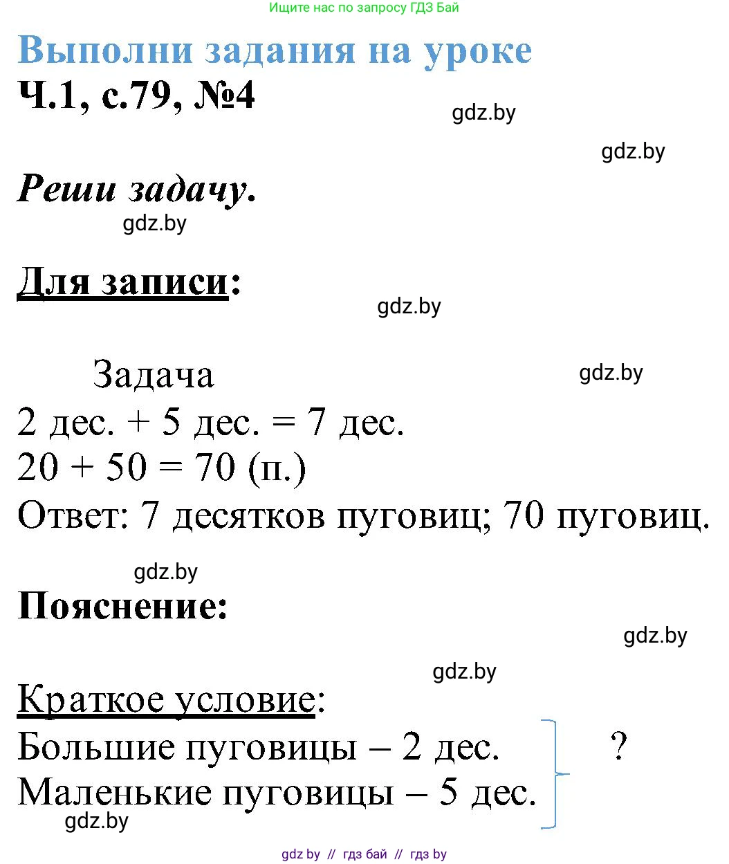 Математика, 2 класс Учебник, авторы: Муравьева Галина Леонидовна, Урбан Мария Анатольевна, издательство Академия образования, Минск, 2025, сиреневого цвета, Часть 1, страница 79, номер 4, Решение 2025