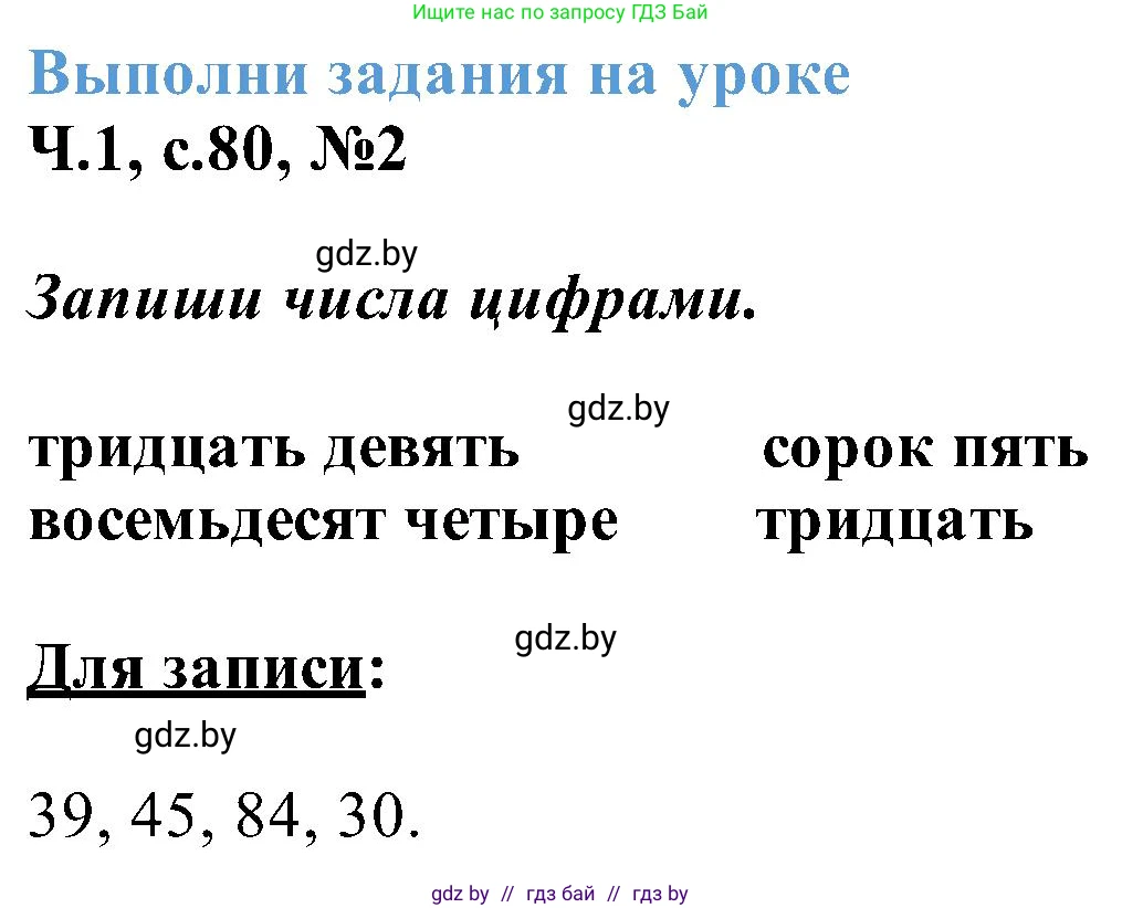 Математика, 2 класс Учебник, авторы: Муравьева Галина Леонидовна, Урбан Мария Анатольевна, издательство Академия образования, Минск, 2025, сиреневого цвета, Часть 1, страница 80, номер 2, Решение 2025