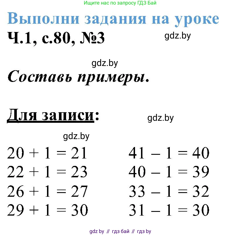 Математика, 2 класс Учебник, авторы: Муравьева Галина Леонидовна, Урбан Мария Анатольевна, издательство Академия образования, Минск, 2025, сиреневого цвета, Часть 1, страница 80, номер 3, Решение 2025