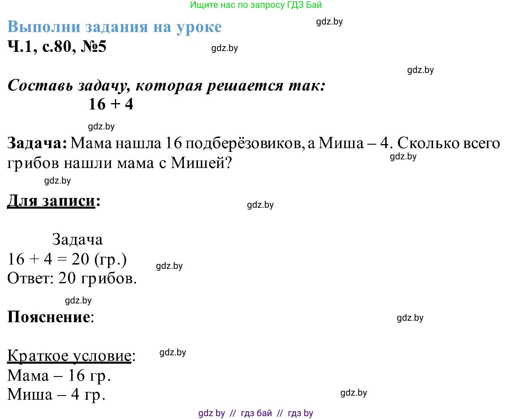 Математика, 2 класс Учебник, авторы: Муравьева Галина Леонидовна, Урбан Мария Анатольевна, издательство Академия образования, Минск, 2025, сиреневого цвета, Часть 1, страница 80, номер 5, Решение 2025