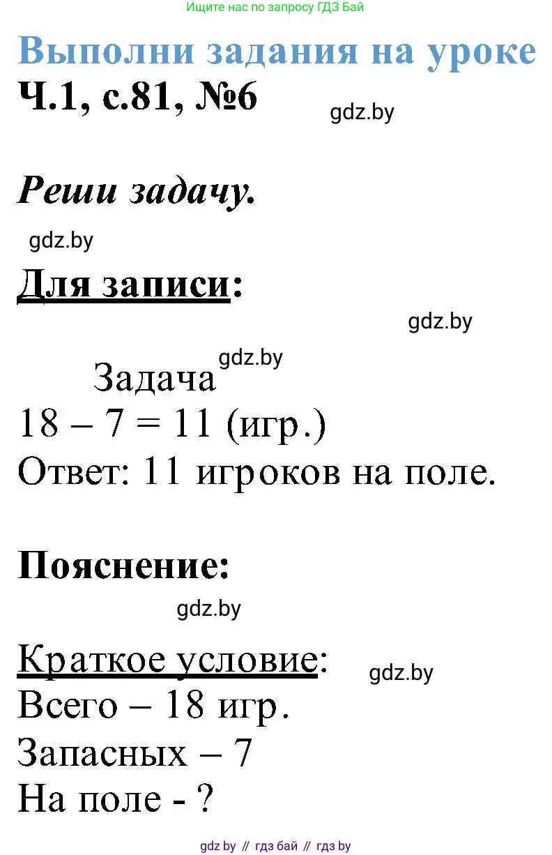 Математика, 2 класс Учебник, авторы: Муравьева Галина Леонидовна, Урбан Мария Анатольевна, издательство Академия образования, Минск, 2025, сиреневого цвета, Часть 1, страница 81, номер 6, Решение 2025
