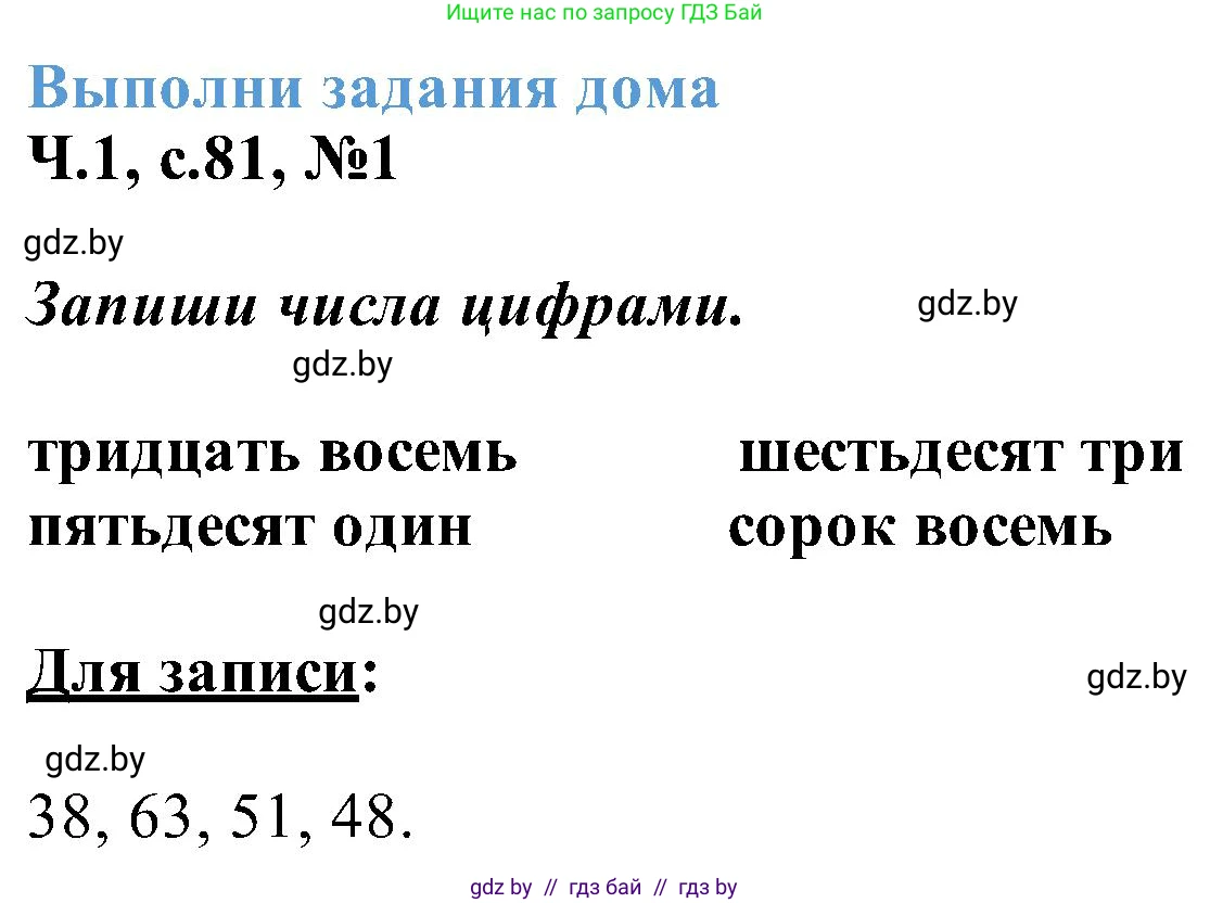 Математика, 2 класс Учебник, авторы: Муравьева Галина Леонидовна, Урбан Мария Анатольевна, издательство Академия образования, Минск, 2025, сиреневого цвета, Часть 1, страница 81, номер 1, Решение 2025