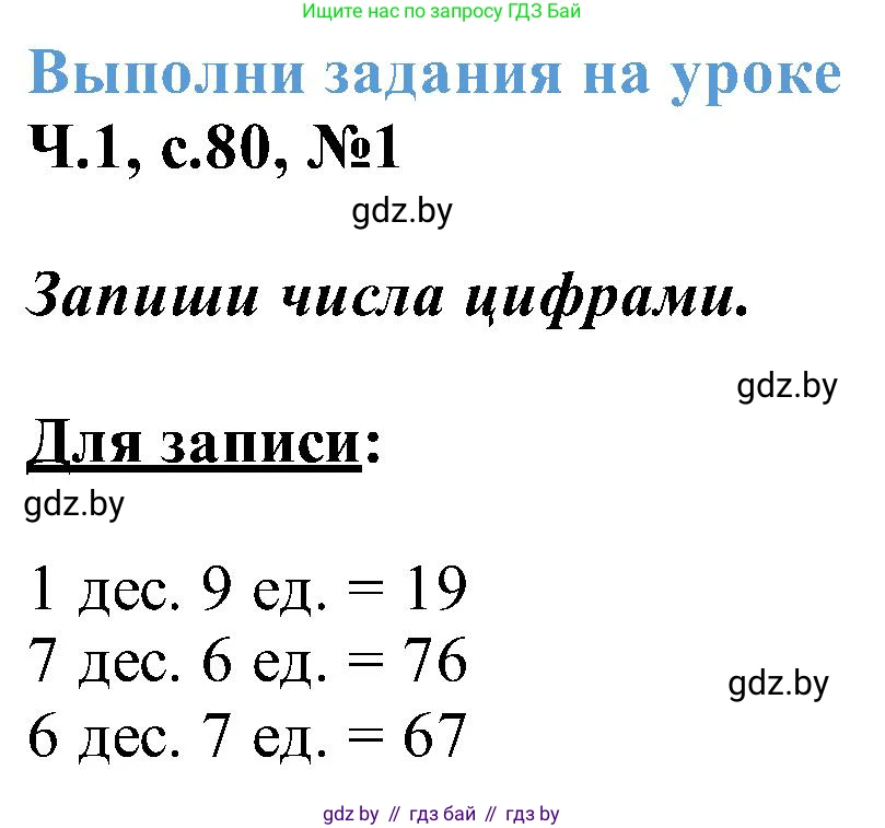 Математика, 2 класс Учебник, авторы: Муравьева Галина Леонидовна, Урбан Мария Анатольевна, издательство Академия образования, Минск, 2025, сиреневого цвета, Часть 1, страница 80, номер 1, Решение 2025