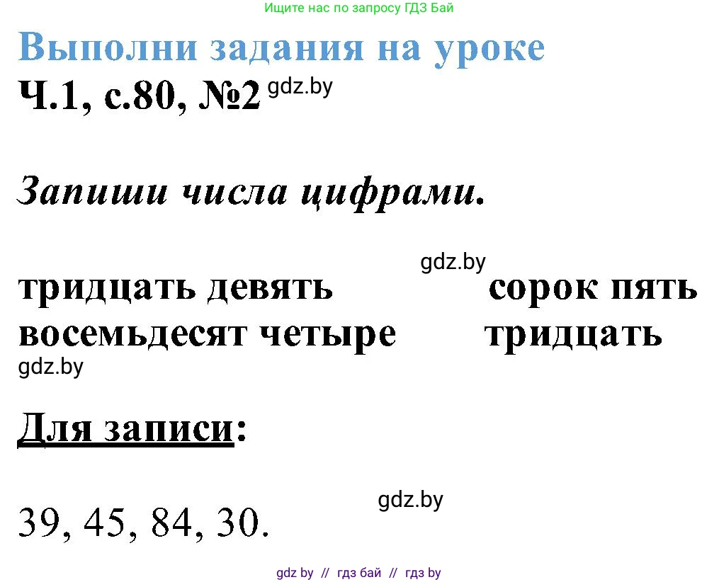 Математика, 2 класс Учебник, авторы: Муравьева Галина Леонидовна, Урбан Мария Анатольевна, издательство Академия образования, Минск, 2025, сиреневого цвета, Часть 1, страница 80, номер 2, Решение 2025