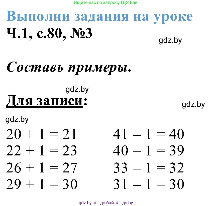 Математика, 2 класс Учебник, авторы: Муравьева Галина Леонидовна, Урбан Мария Анатольевна, издательство Академия образования, Минск, 2025, сиреневого цвета, Часть 1, страница 80, номер 3, Решение 2025