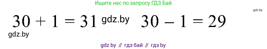 Математика, 2 класс Учебник, авторы: Муравьева Галина Леонидовна, Урбан Мария Анатольевна, издательство Академия образования, Минск, 2025, сиреневого цвета, Часть 1, страница 80, номер 3, Решение 2025 (продолжение 2)