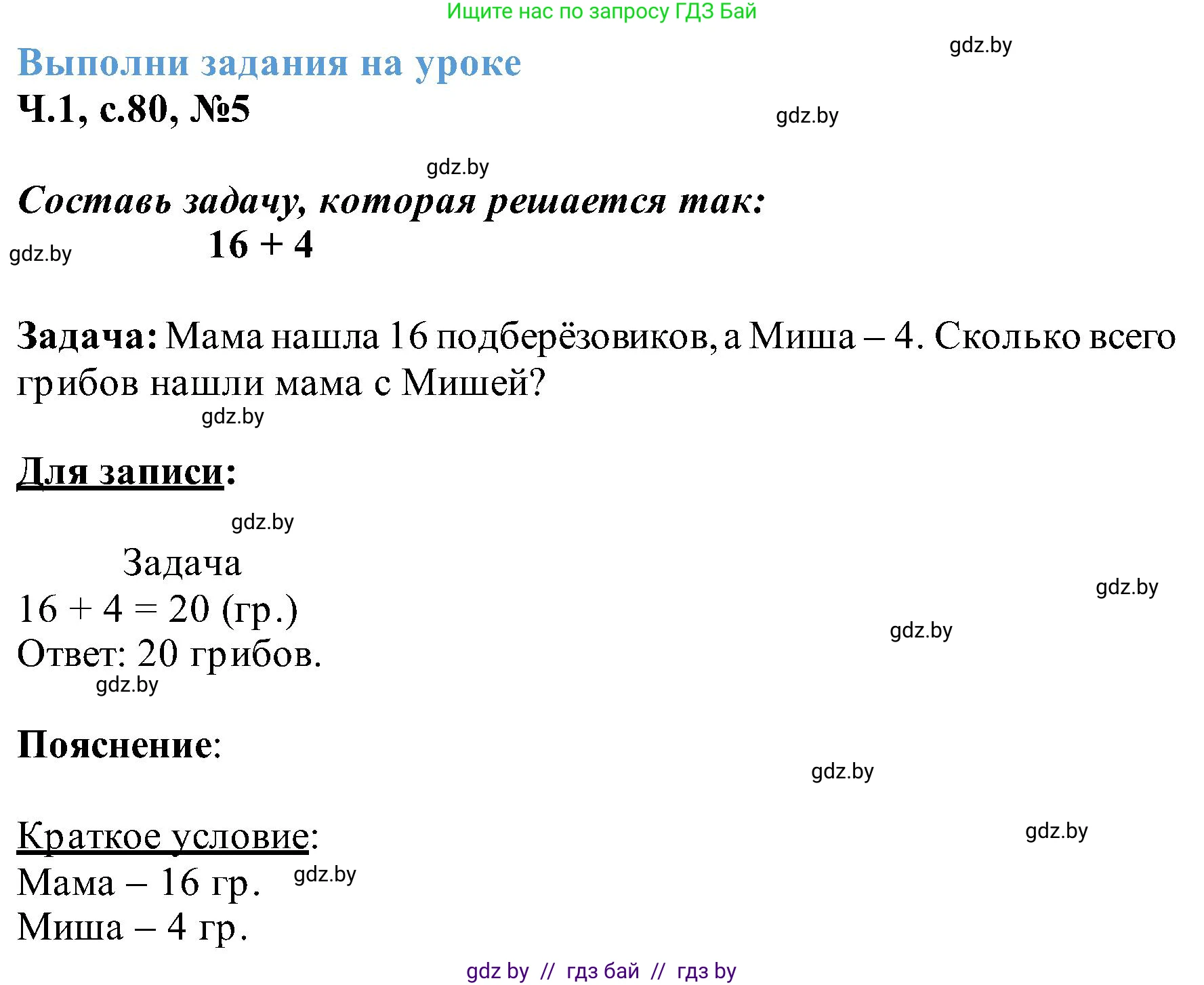Математика, 2 класс Учебник, авторы: Муравьева Галина Леонидовна, Урбан Мария Анатольевна, издательство Академия образования, Минск, 2025, сиреневого цвета, Часть 1, страница 80, номер 5, Решение 2025