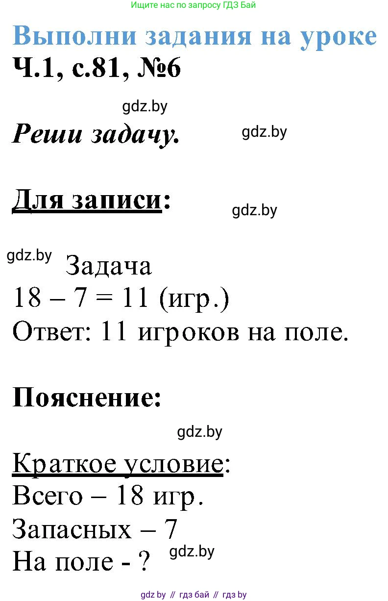 Математика, 2 класс Учебник, авторы: Муравьева Галина Леонидовна, Урбан Мария Анатольевна, издательство Академия образования, Минск, 2025, сиреневого цвета, Часть 1, страница 81, номер 6, Решение 2025