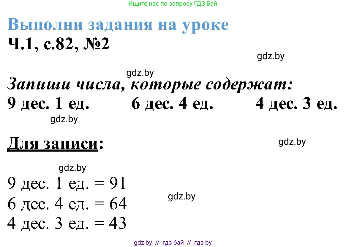 Математика, 2 класс Учебник, авторы: Муравьева Галина Леонидовна, Урбан Мария Анатольевна, издательство Академия образования, Минск, 2025, сиреневого цвета, Часть 1, страница 82, номер 2, Решение 2025