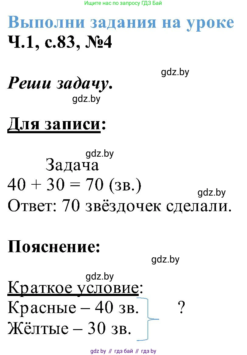 Математика, 2 класс Учебник, авторы: Муравьева Галина Леонидовна, Урбан Мария Анатольевна, издательство Академия образования, Минск, 2025, сиреневого цвета, Часть 1, страница 83, номер 4, Решение 2025