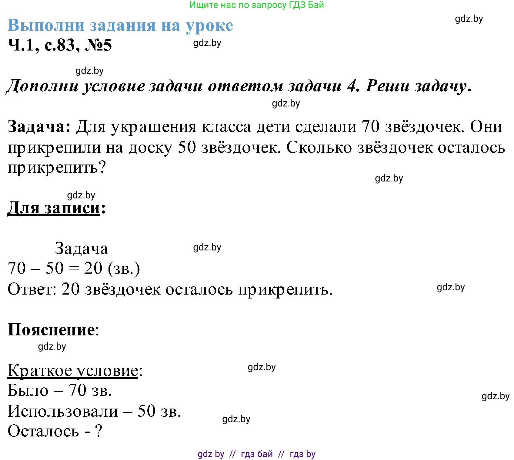 Математика, 2 класс Учебник, авторы: Муравьева Галина Леонидовна, Урбан Мария Анатольевна, издательство Академия образования, Минск, 2025, сиреневого цвета, Часть 1, страница 83, номер 5, Решение 2025