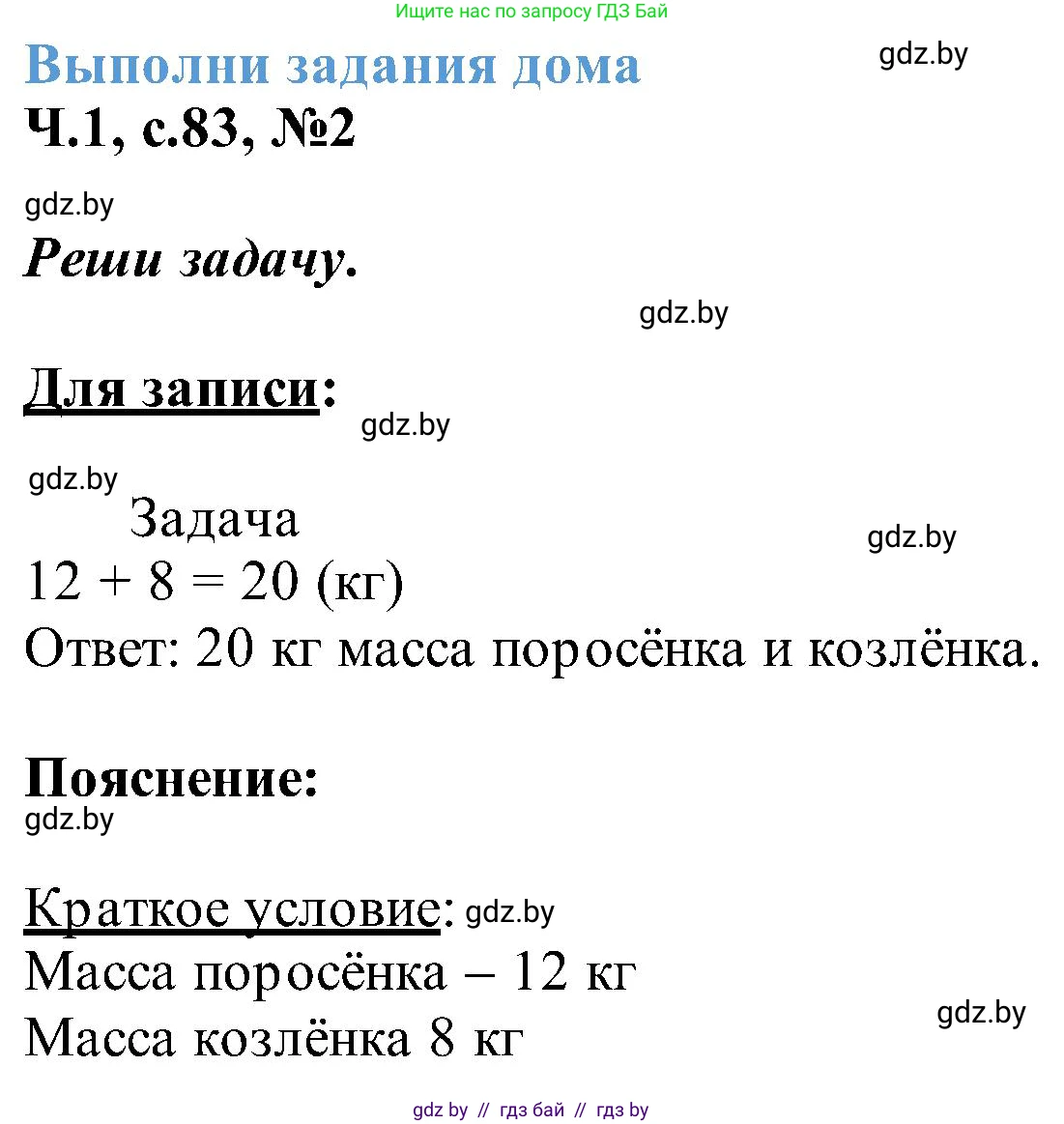 Математика, 2 класс Учебник, авторы: Муравьева Галина Леонидовна, Урбан Мария Анатольевна, издательство Академия образования, Минск, 2025, сиреневого цвета, Часть 1, страница 83, номер 2, Решение 2025