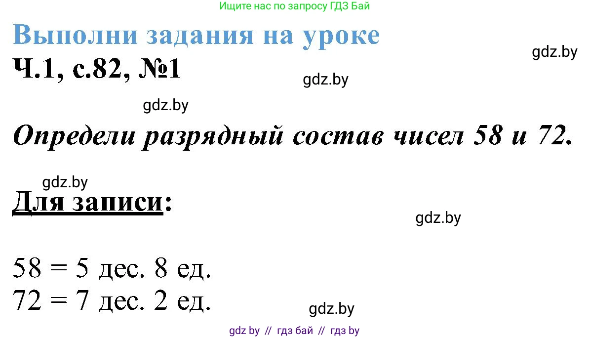 Математика, 2 класс Учебник, авторы: Муравьева Галина Леонидовна, Урбан Мария Анатольевна, издательство Академия образования, Минск, 2025, сиреневого цвета, Часть 1, страница 82, номер 1, Решение 2025