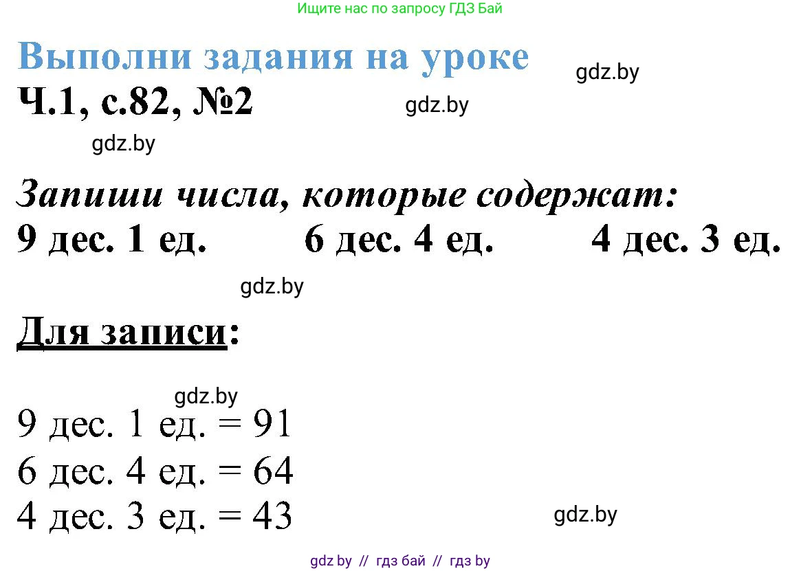 Математика, 2 класс Учебник, авторы: Муравьева Галина Леонидовна, Урбан Мария Анатольевна, издательство Академия образования, Минск, 2025, сиреневого цвета, Часть 1, страница 82, номер 2, Решение 2025