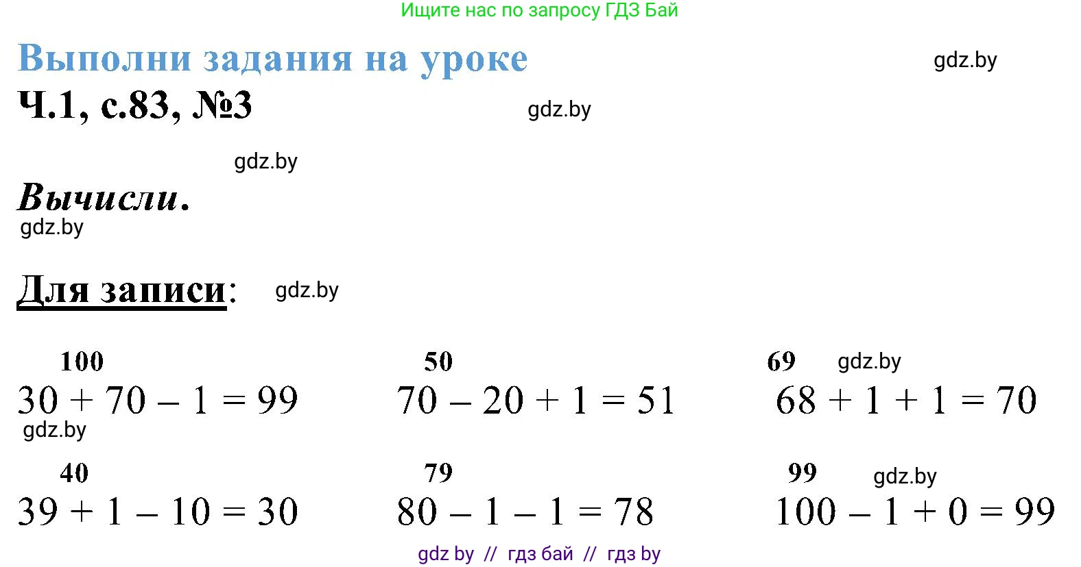 Математика, 2 класс Учебник, авторы: Муравьева Галина Леонидовна, Урбан Мария Анатольевна, издательство Академия образования, Минск, 2025, сиреневого цвета, Часть 1, страница 83, номер 3, Решение 2025