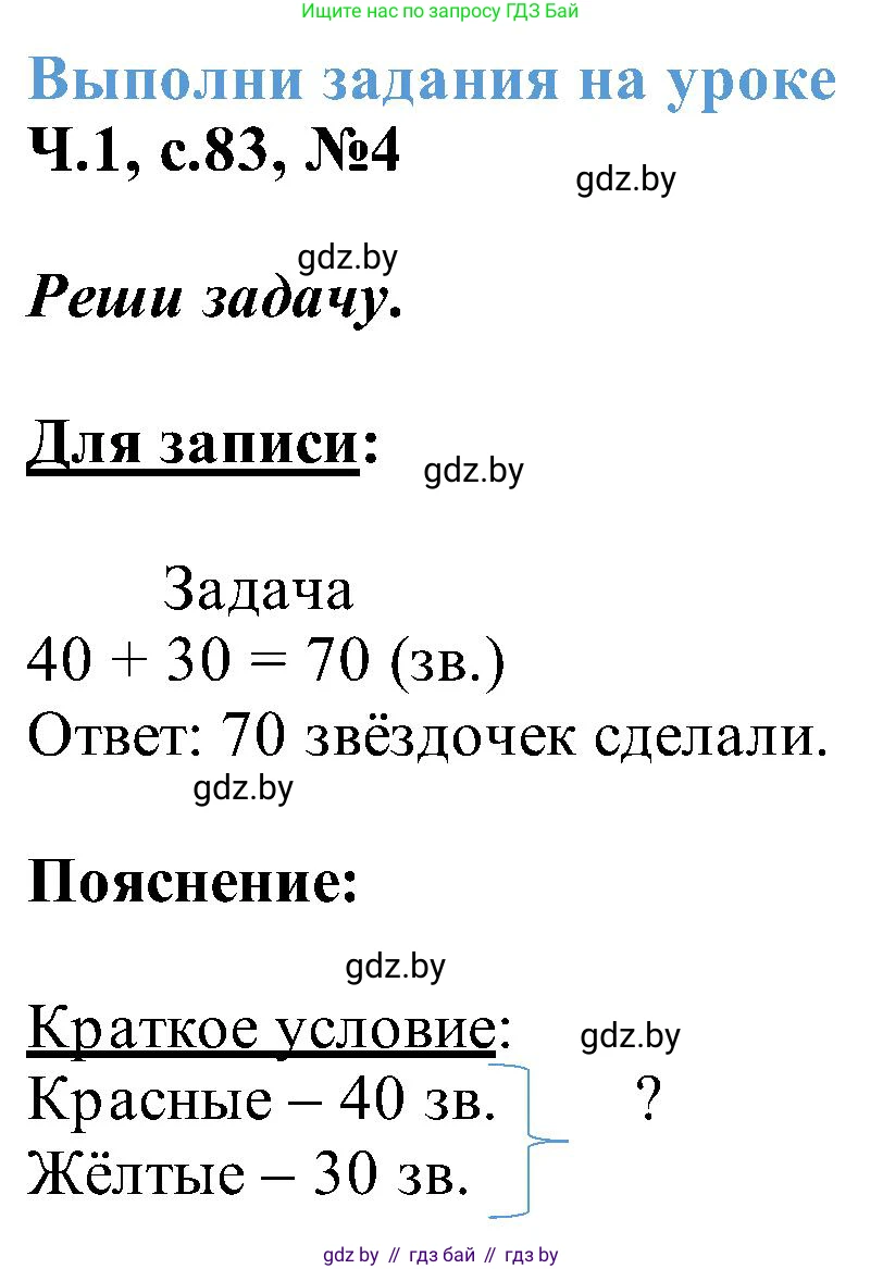 Математика, 2 класс Учебник, авторы: Муравьева Галина Леонидовна, Урбан Мария Анатольевна, издательство Академия образования, Минск, 2025, сиреневого цвета, Часть 1, страница 83, номер 4, Решение 2025