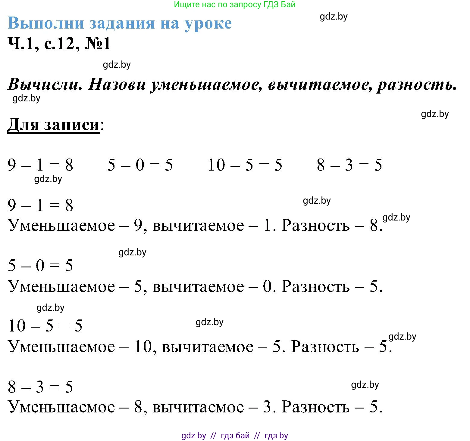 Математика, 2 класс Учебник, авторы: Муравьева Галина Леонидовна, Урбан Мария Анатольевна, издательство Академия образования, Минск, 2025, сиреневого цвета, Часть 1, страница 12, номер 1, Решение 2025