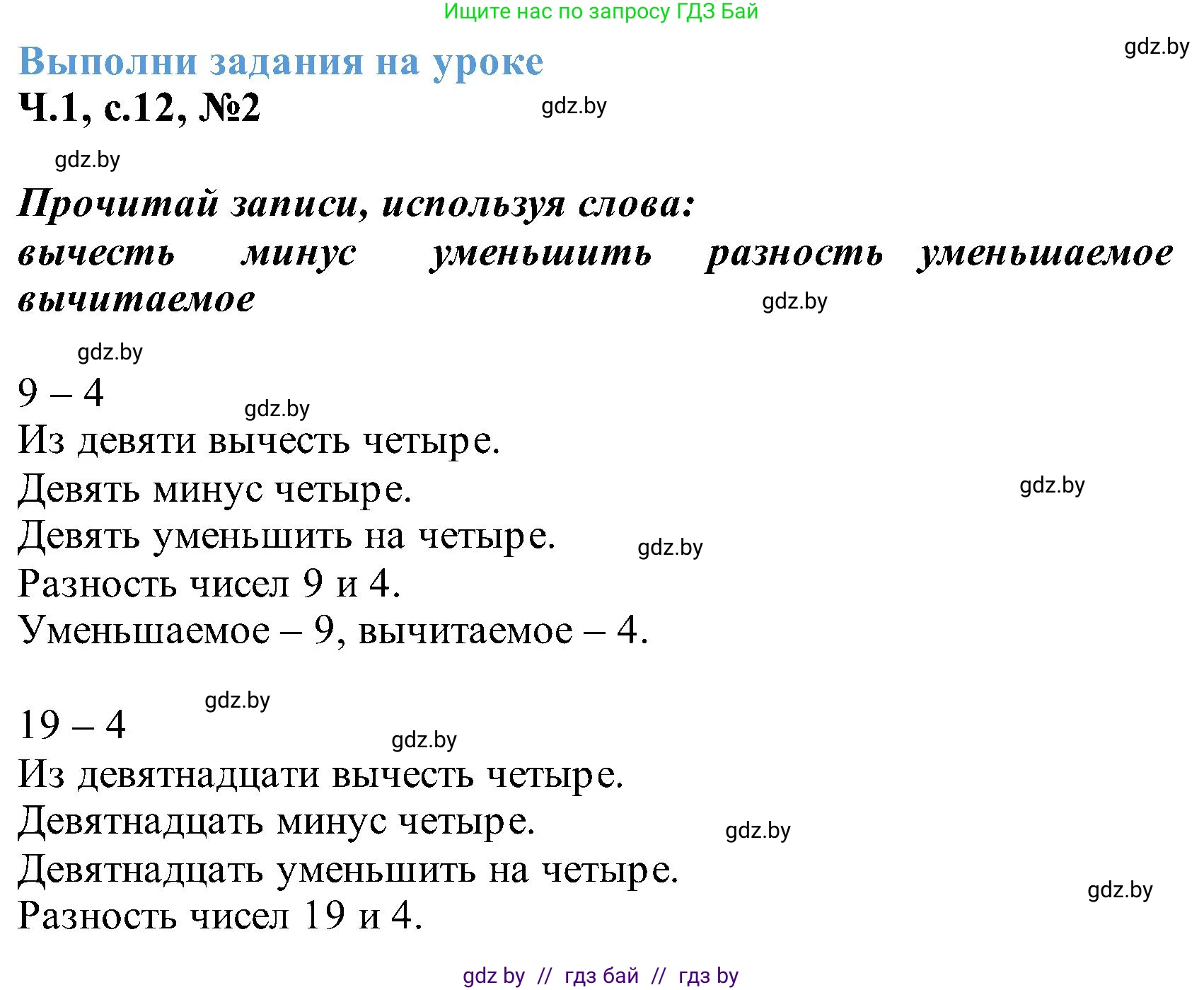 Математика, 2 класс Учебник, авторы: Муравьева Галина Леонидовна, Урбан Мария Анатольевна, издательство Академия образования, Минск, 2025, сиреневого цвета, Часть 1, страница 12, номер 2, Решение 2025