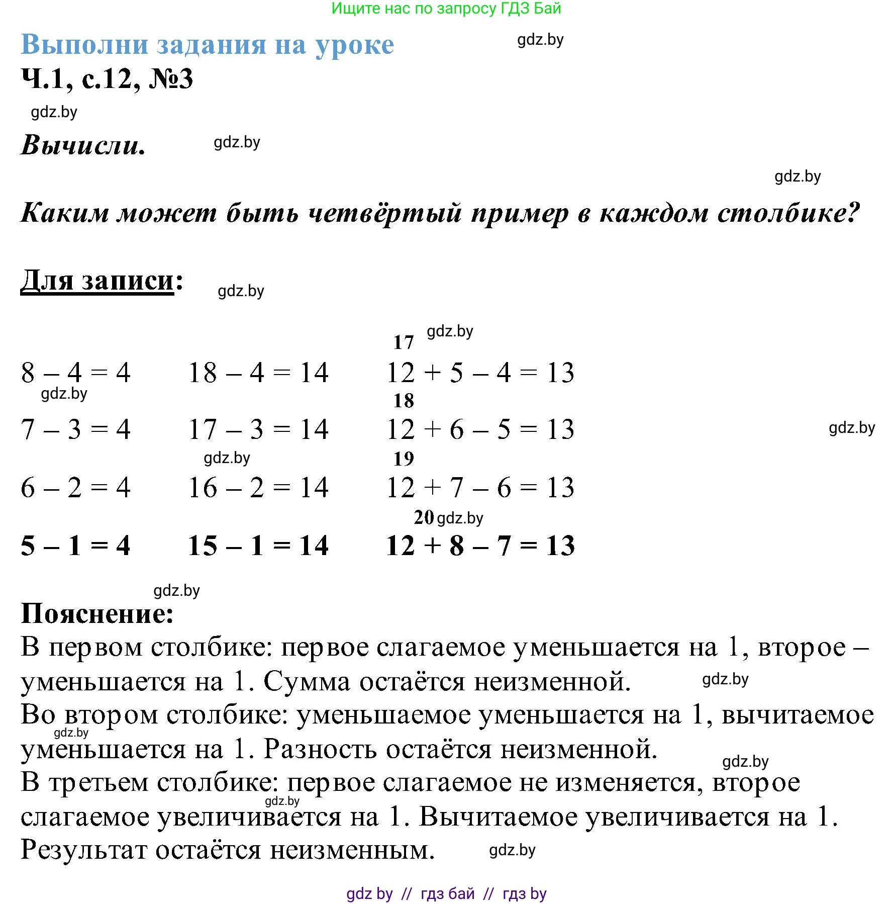 Математика, 2 класс Учебник, авторы: Муравьева Галина Леонидовна, Урбан Мария Анатольевна, издательство Академия образования, Минск, 2025, сиреневого цвета, Часть 1, страница 12, номер 3, Решение 2025