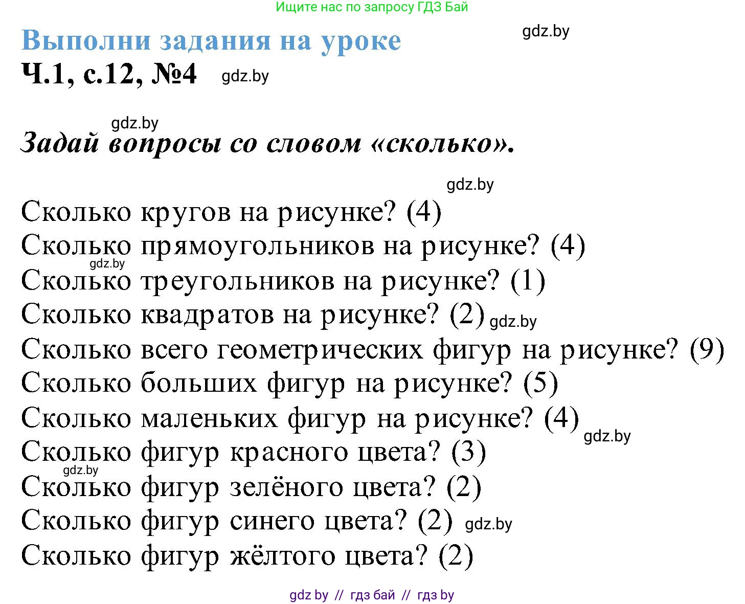 Математика, 2 класс Учебник, авторы: Муравьева Галина Леонидовна, Урбан Мария Анатольевна, издательство Академия образования, Минск, 2025, сиреневого цвета, Часть 1, страница 12, номер 4, Решение 2025