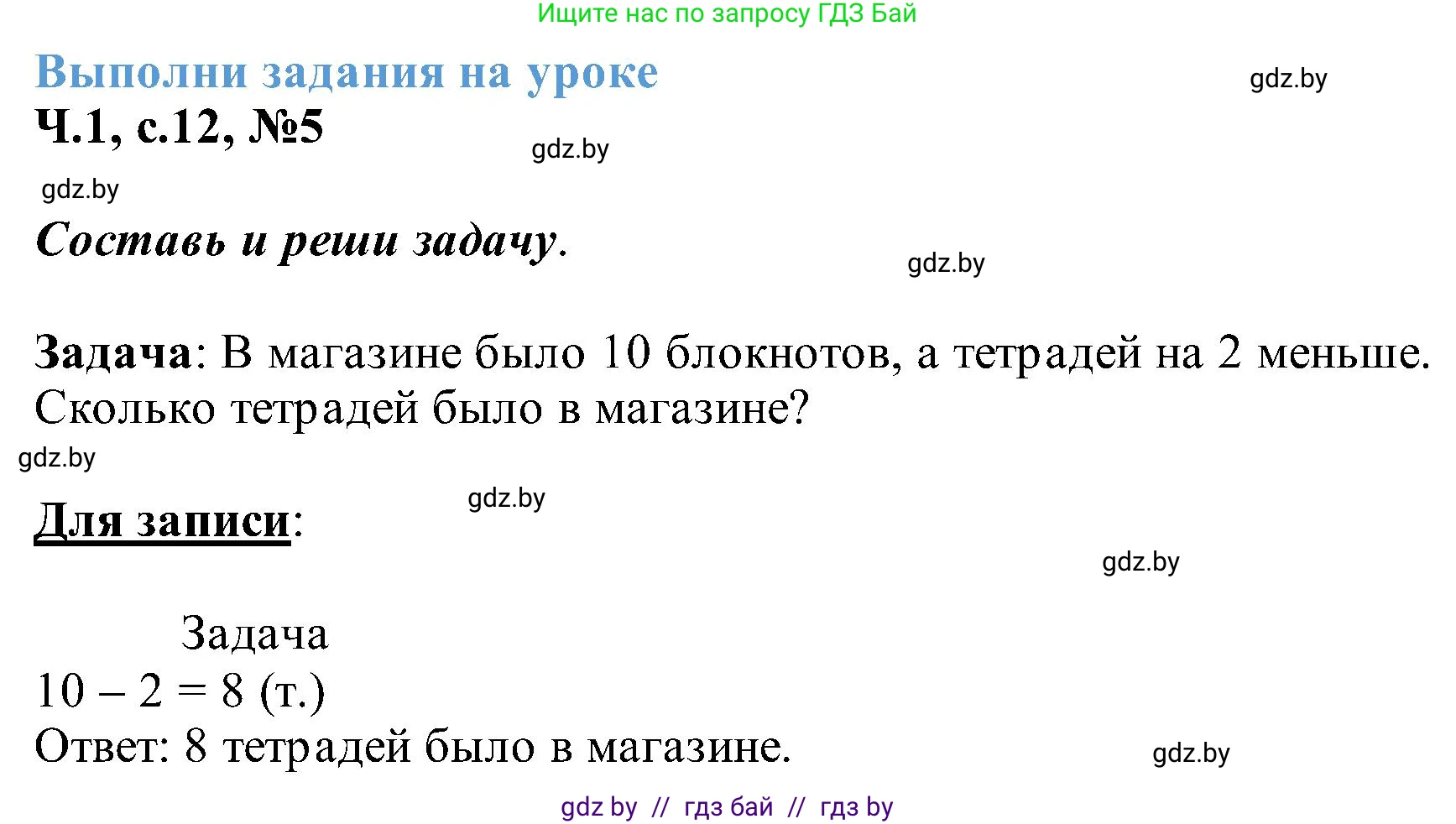 Математика, 2 класс Учебник, авторы: Муравьева Галина Леонидовна, Урбан Мария Анатольевна, издательство Академия образования, Минск, 2025, сиреневого цвета, Часть 1, страница 12, номер 5, Решение 2025