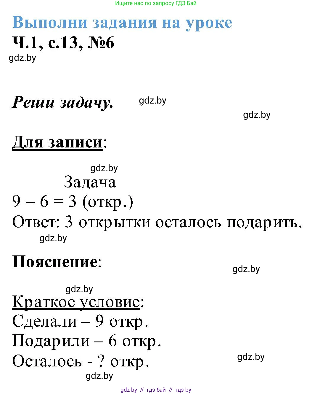 Математика, 2 класс Учебник, авторы: Муравьева Галина Леонидовна, Урбан Мария Анатольевна, издательство Академия образования, Минск, 2025, сиреневого цвета, Часть 1, страница 13, номер 6, Решение 2025