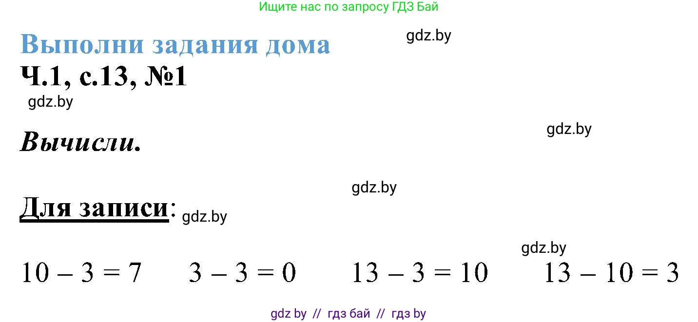 Математика, 2 класс Учебник, авторы: Муравьева Галина Леонидовна, Урбан Мария Анатольевна, издательство Академия образования, Минск, 2025, сиреневого цвета, Часть 1, страница 13, номер 1, Решение 2025