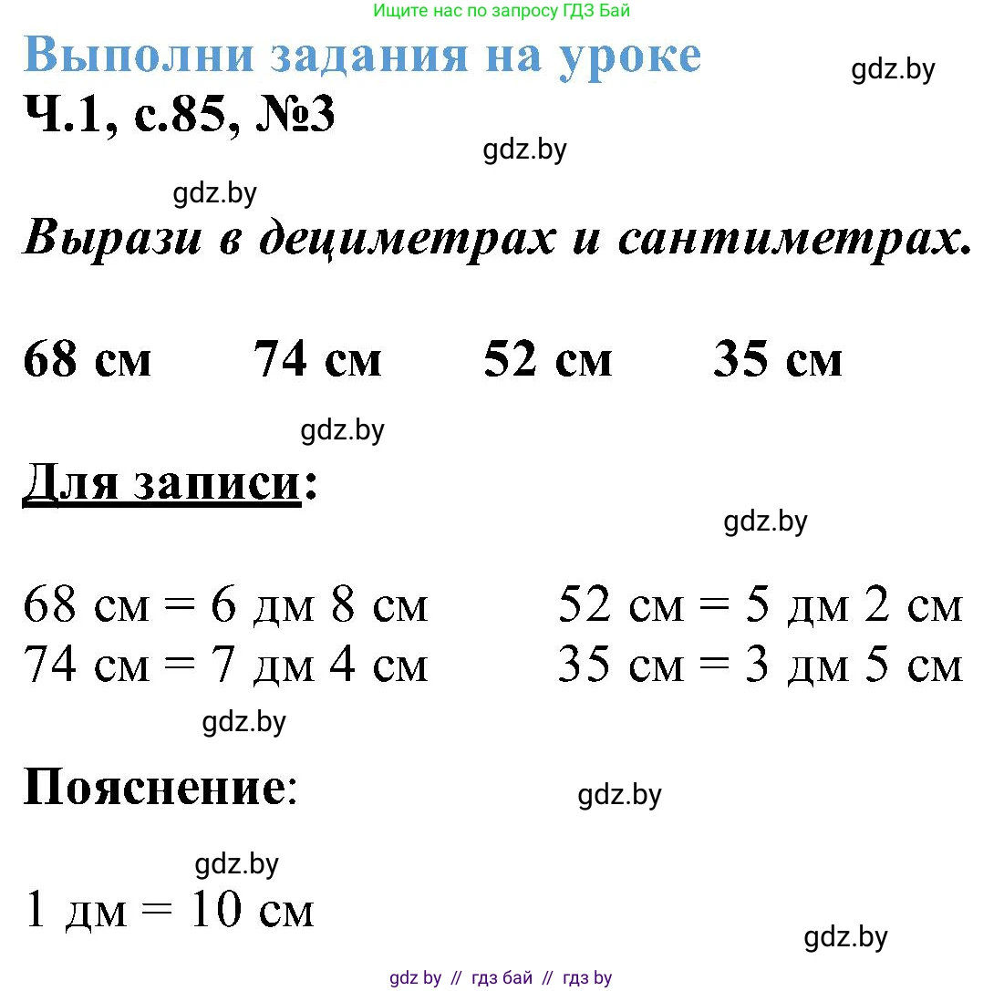Математика, 2 класс Учебник, авторы: Муравьева Галина Леонидовна, Урбан Мария Анатольевна, издательство Академия образования, Минск, 2025, сиреневого цвета, Часть 1, страница 85, номер 3, Решение 2025