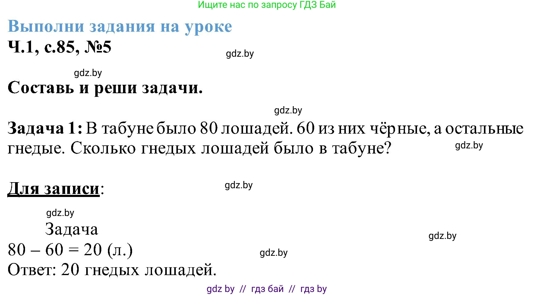 Математика, 2 класс Учебник, авторы: Муравьева Галина Леонидовна, Урбан Мария Анатольевна, издательство Академия образования, Минск, 2025, сиреневого цвета, Часть 1, страница 85, номер 5, Решение 2025