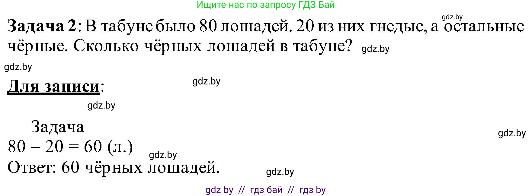 Математика, 2 класс Учебник, авторы: Муравьева Галина Леонидовна, Урбан Мария Анатольевна, издательство Академия образования, Минск, 2025, сиреневого цвета, Часть 1, страница 85, номер 5, Решение 2025 (продолжение 2)