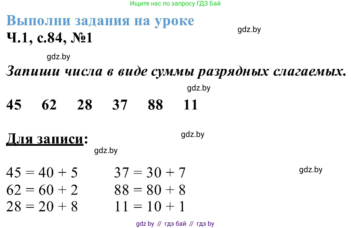 Математика, 2 класс Учебник, авторы: Муравьева Галина Леонидовна, Урбан Мария Анатольевна, издательство Академия образования, Минск, 2025, сиреневого цвета, Часть 1, страница 84, номер 1, Решение 2025