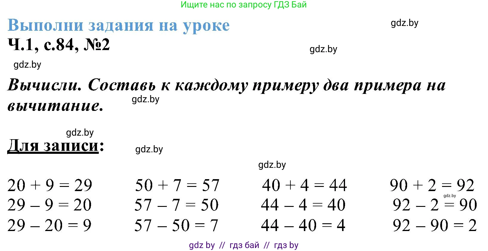 Математика, 2 класс Учебник, авторы: Муравьева Галина Леонидовна, Урбан Мария Анатольевна, издательство Академия образования, Минск, 2025, сиреневого цвета, Часть 1, страница 84, номер 2, Решение 2025