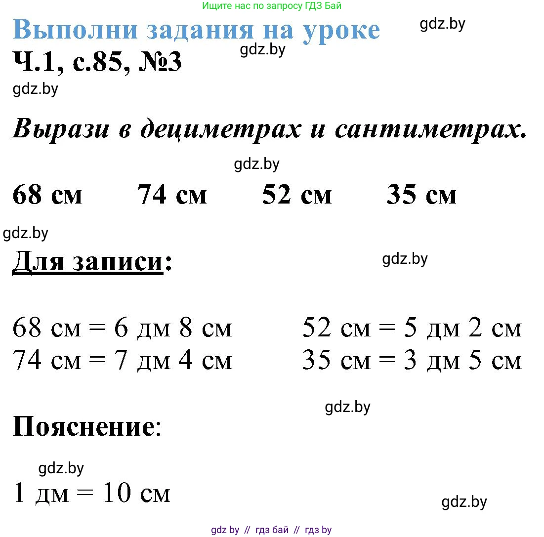 Математика, 2 класс Учебник, авторы: Муравьева Галина Леонидовна, Урбан Мария Анатольевна, издательство Академия образования, Минск, 2025, сиреневого цвета, Часть 1, страница 85, номер 3, Решение 2025