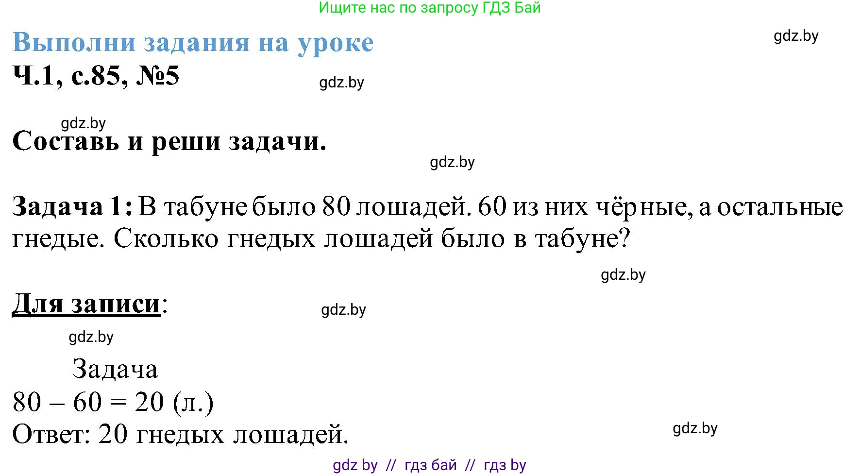 Математика, 2 класс Учебник, авторы: Муравьева Галина Леонидовна, Урбан Мария Анатольевна, издательство Академия образования, Минск, 2025, сиреневого цвета, Часть 1, страница 85, номер 5, Решение 2025