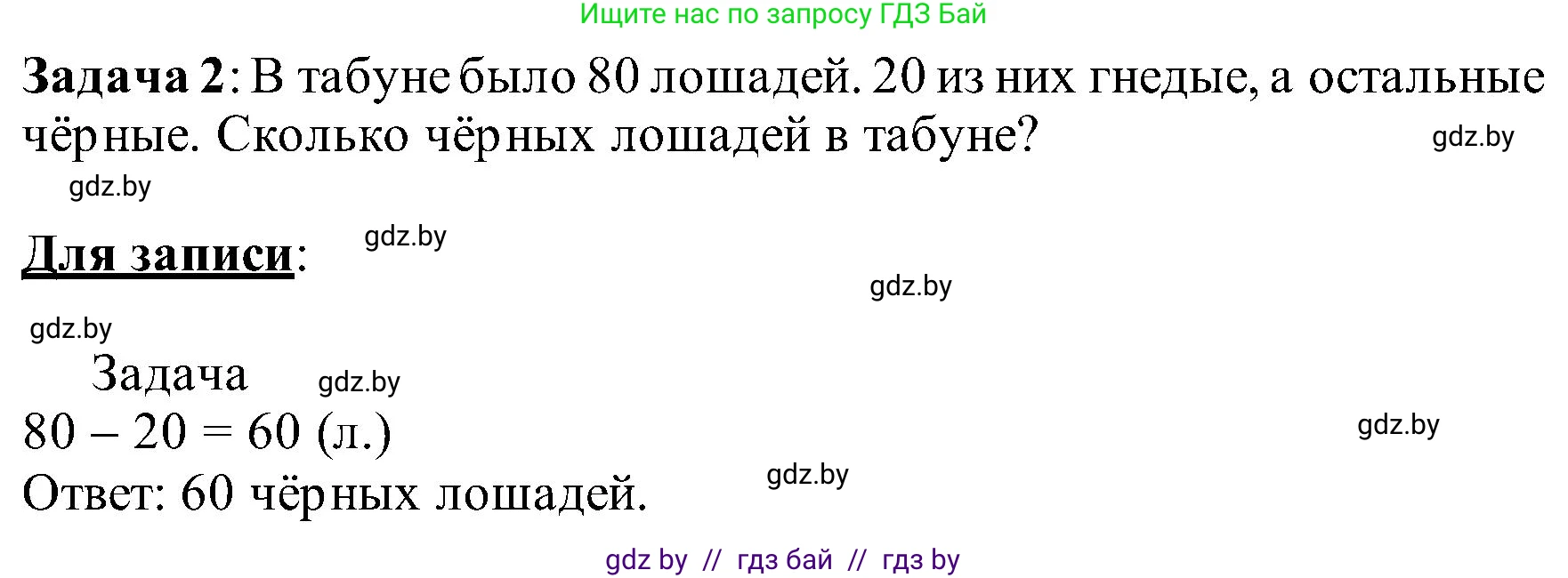 Математика, 2 класс Учебник, авторы: Муравьева Галина Леонидовна, Урбан Мария Анатольевна, издательство Академия образования, Минск, 2025, сиреневого цвета, Часть 1, страница 85, номер 5, Решение 2025 (продолжение 2)