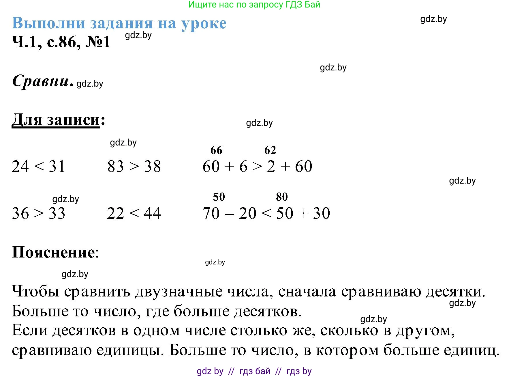 Математика, 2 класс Учебник, авторы: Муравьева Галина Леонидовна, Урбан Мария Анатольевна, издательство Академия образования, Минск, 2025, сиреневого цвета, Часть 1, страница 86, номер 1, Решение 2025