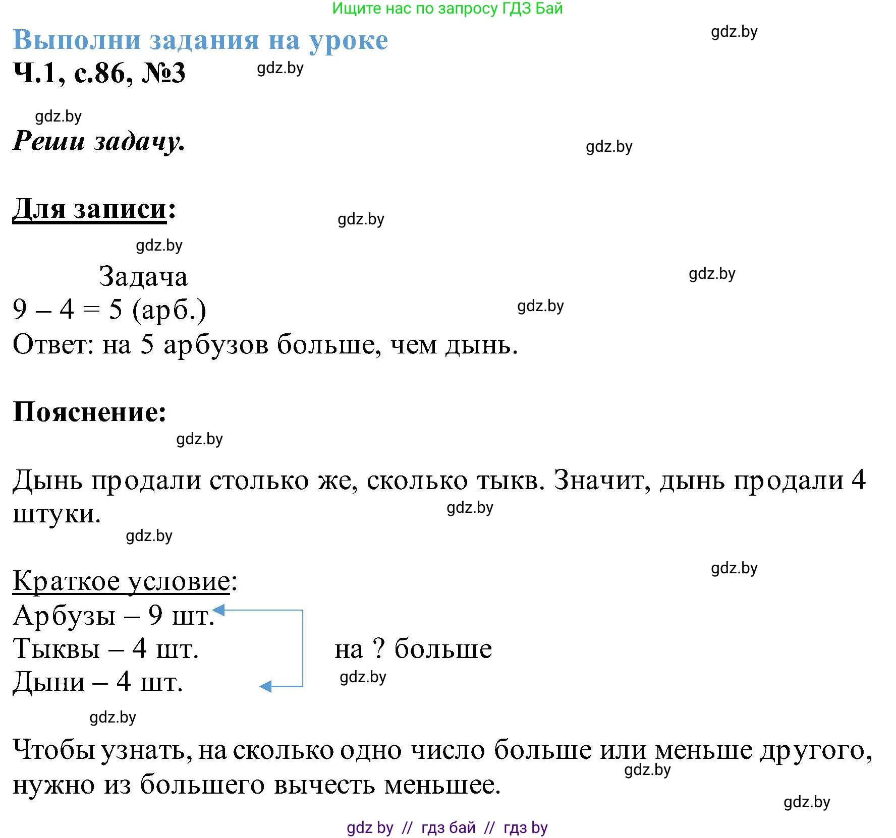 Математика, 2 класс Учебник, авторы: Муравьева Галина Леонидовна, Урбан Мария Анатольевна, издательство Академия образования, Минск, 2025, сиреневого цвета, Часть 1, страница 86, номер 3, Решение 2025
