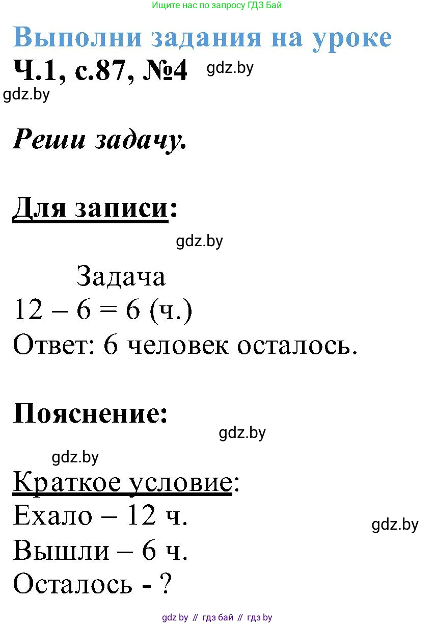 Математика, 2 класс Учебник, авторы: Муравьева Галина Леонидовна, Урбан Мария Анатольевна, издательство Академия образования, Минск, 2025, сиреневого цвета, Часть 1, страница 87, номер 4, Решение 2025