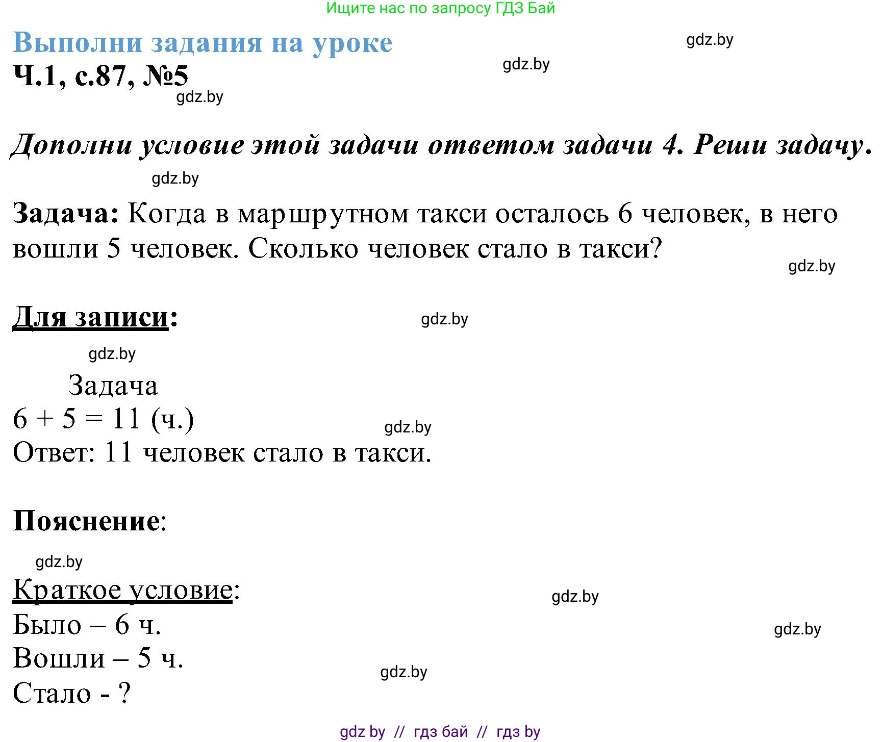 Математика, 2 класс Учебник, авторы: Муравьева Галина Леонидовна, Урбан Мария Анатольевна, издательство Академия образования, Минск, 2025, сиреневого цвета, Часть 1, страница 87, номер 5, Решение 2025