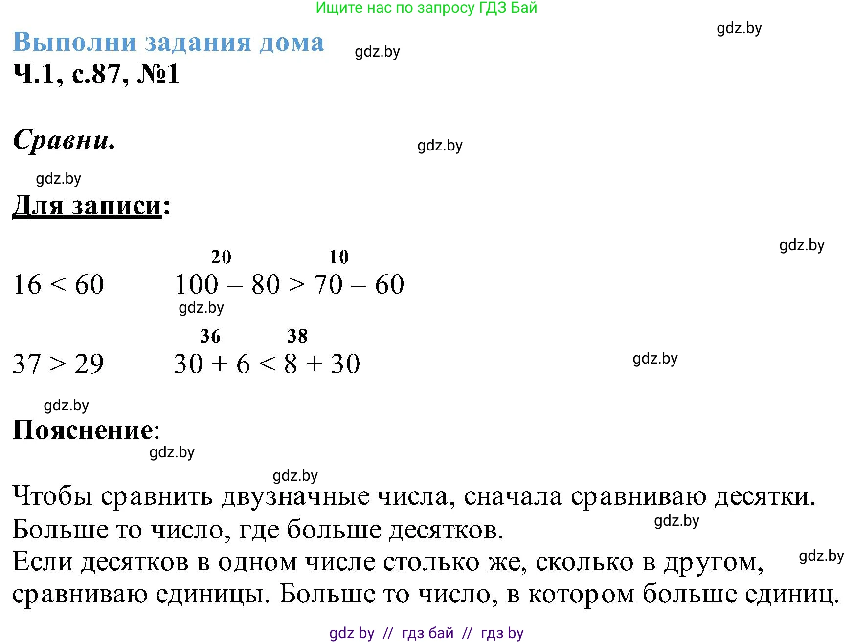 Математика, 2 класс Учебник, авторы: Муравьева Галина Леонидовна, Урбан Мария Анатольевна, издательство Академия образования, Минск, 2025, сиреневого цвета, Часть 1, страница 87, номер 1, Решение 2025