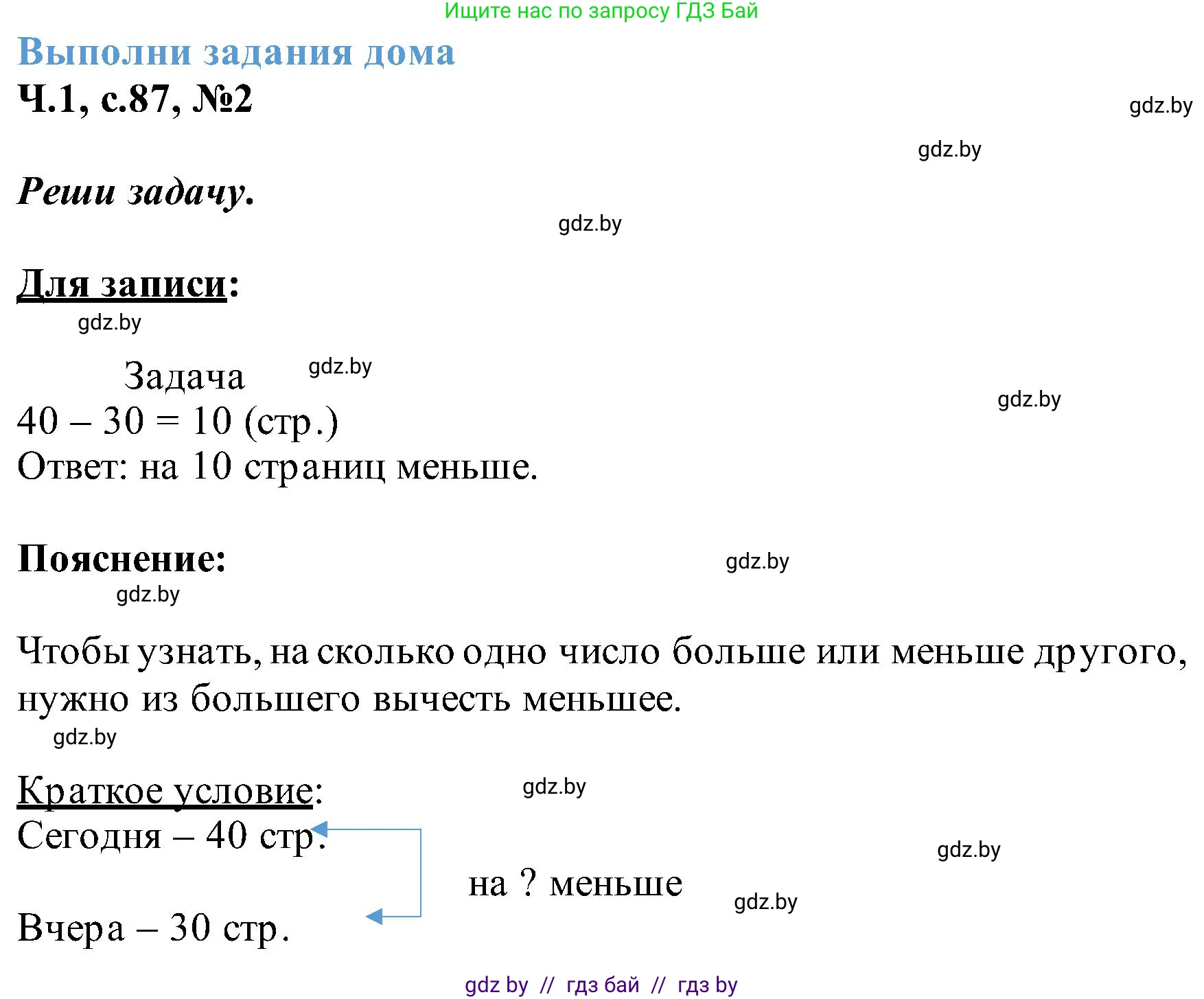 Математика, 2 класс Учебник, авторы: Муравьева Галина Леонидовна, Урбан Мария Анатольевна, издательство Академия образования, Минск, 2025, сиреневого цвета, Часть 1, страница 87, номер 2, Решение 2025