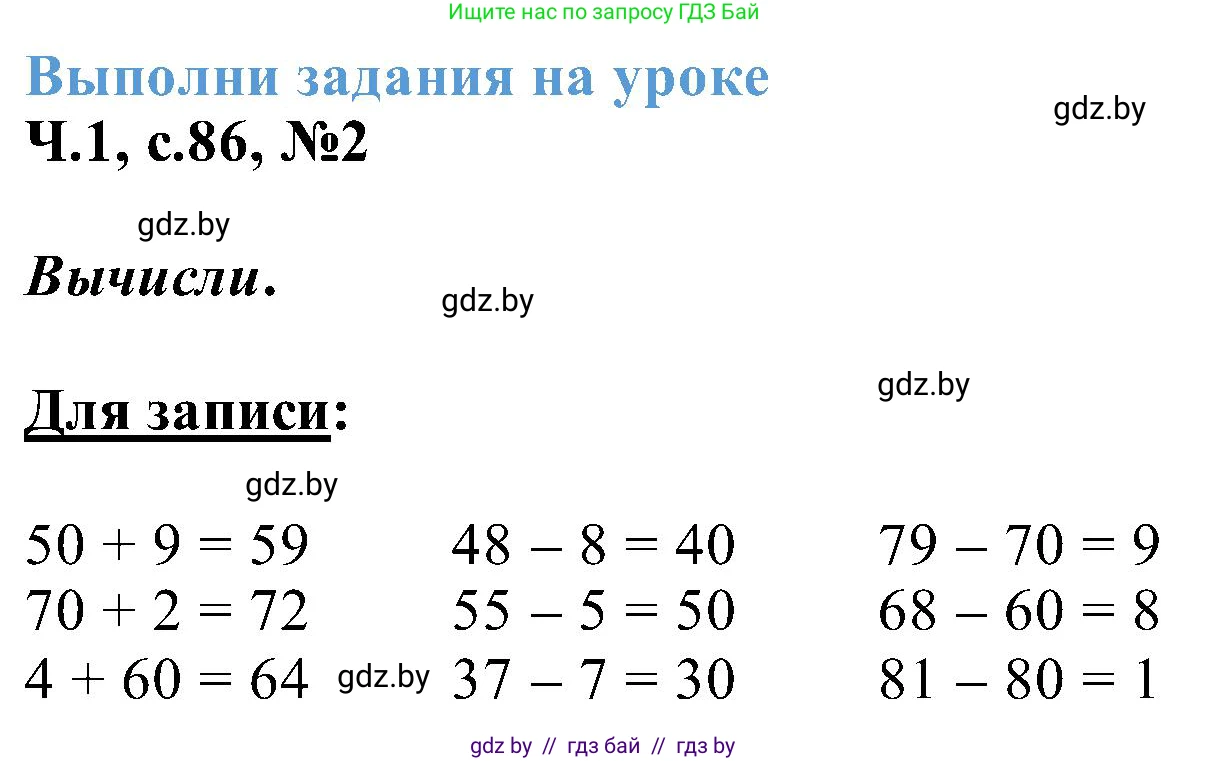 Математика, 2 класс Учебник, авторы: Муравьева Галина Леонидовна, Урбан Мария Анатольевна, издательство Академия образования, Минск, 2025, сиреневого цвета, Часть 1, страница 86, номер 2, Решение 2025