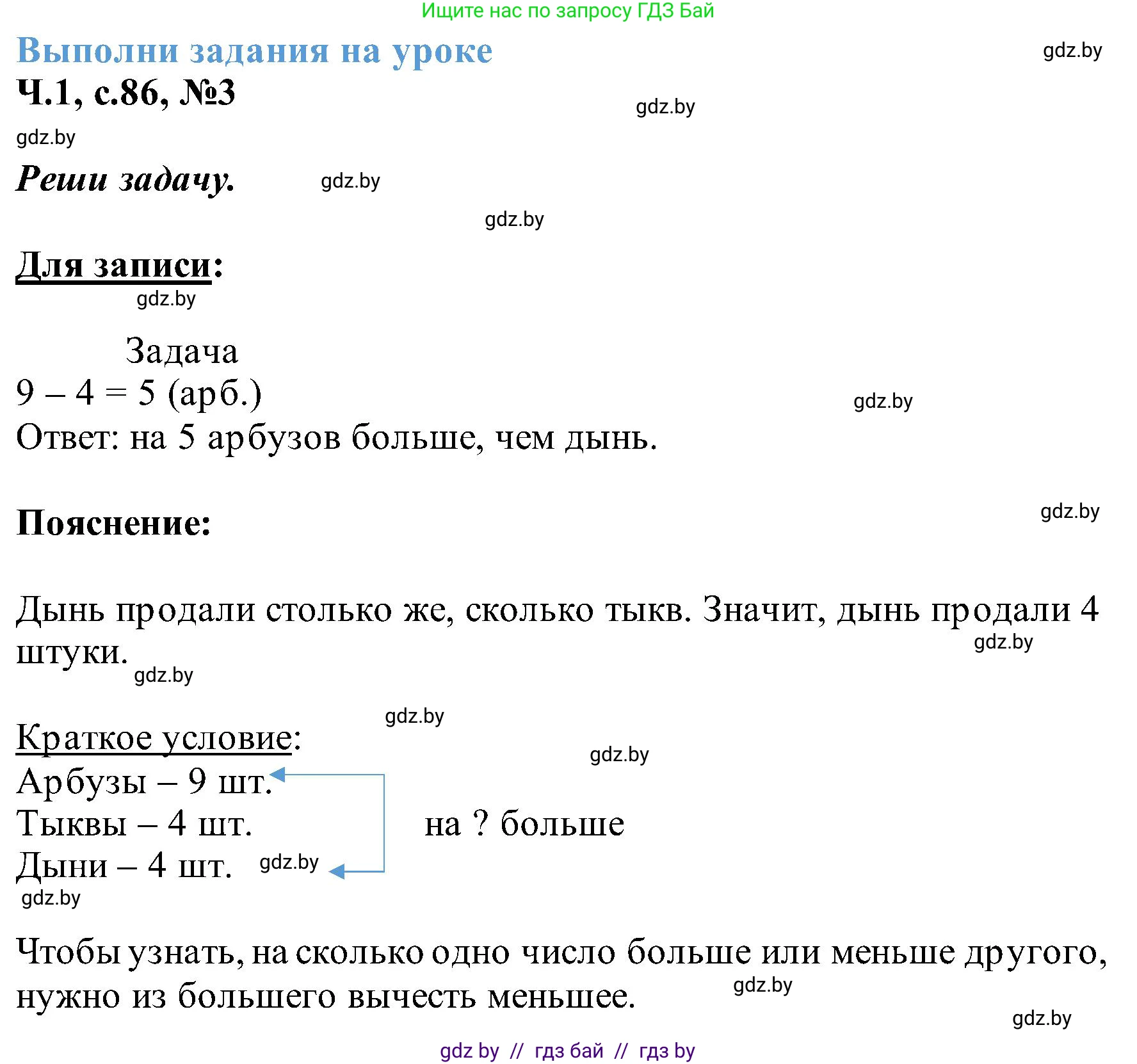 Математика, 2 класс Учебник, авторы: Муравьева Галина Леонидовна, Урбан Мария Анатольевна, издательство Академия образования, Минск, 2025, сиреневого цвета, Часть 1, страница 86, номер 3, Решение 2025