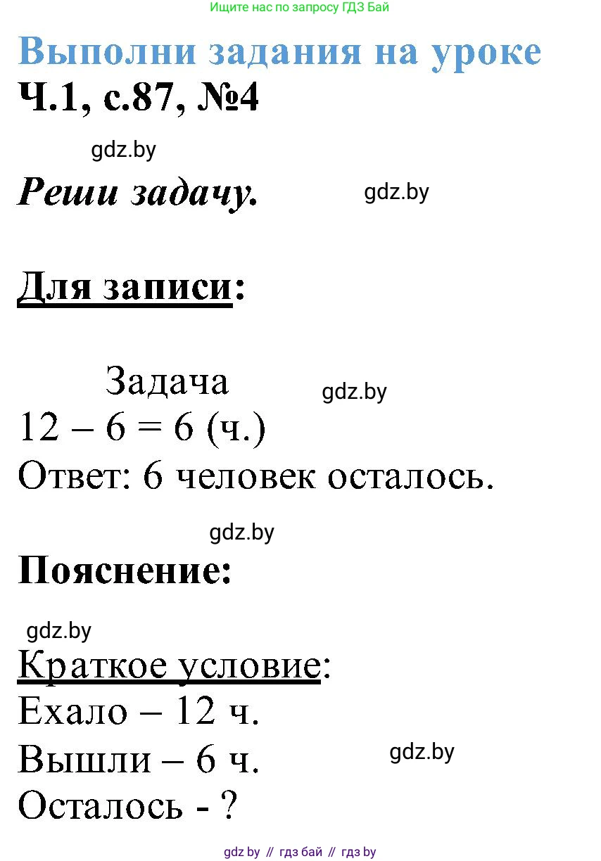 Математика, 2 класс Учебник, авторы: Муравьева Галина Леонидовна, Урбан Мария Анатольевна, издательство Академия образования, Минск, 2025, сиреневого цвета, Часть 1, страница 87, номер 4, Решение 2025