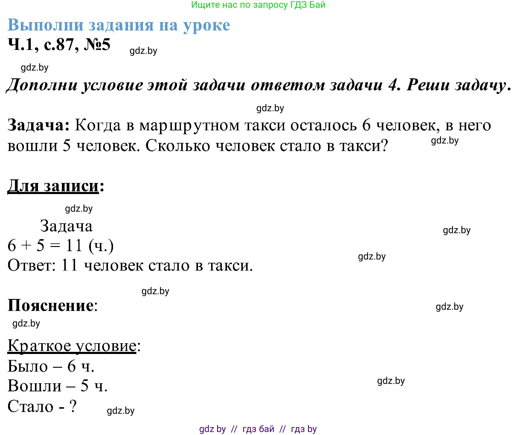Математика, 2 класс Учебник, авторы: Муравьева Галина Леонидовна, Урбан Мария Анатольевна, издательство Академия образования, Минск, 2025, сиреневого цвета, Часть 1, страница 87, номер 5, Решение 2025